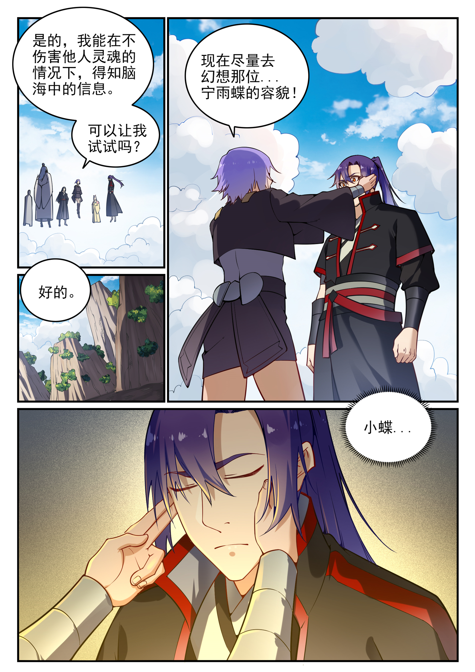 百万新娘之爱无悔电视剧漫画,第701话 重返下界2图