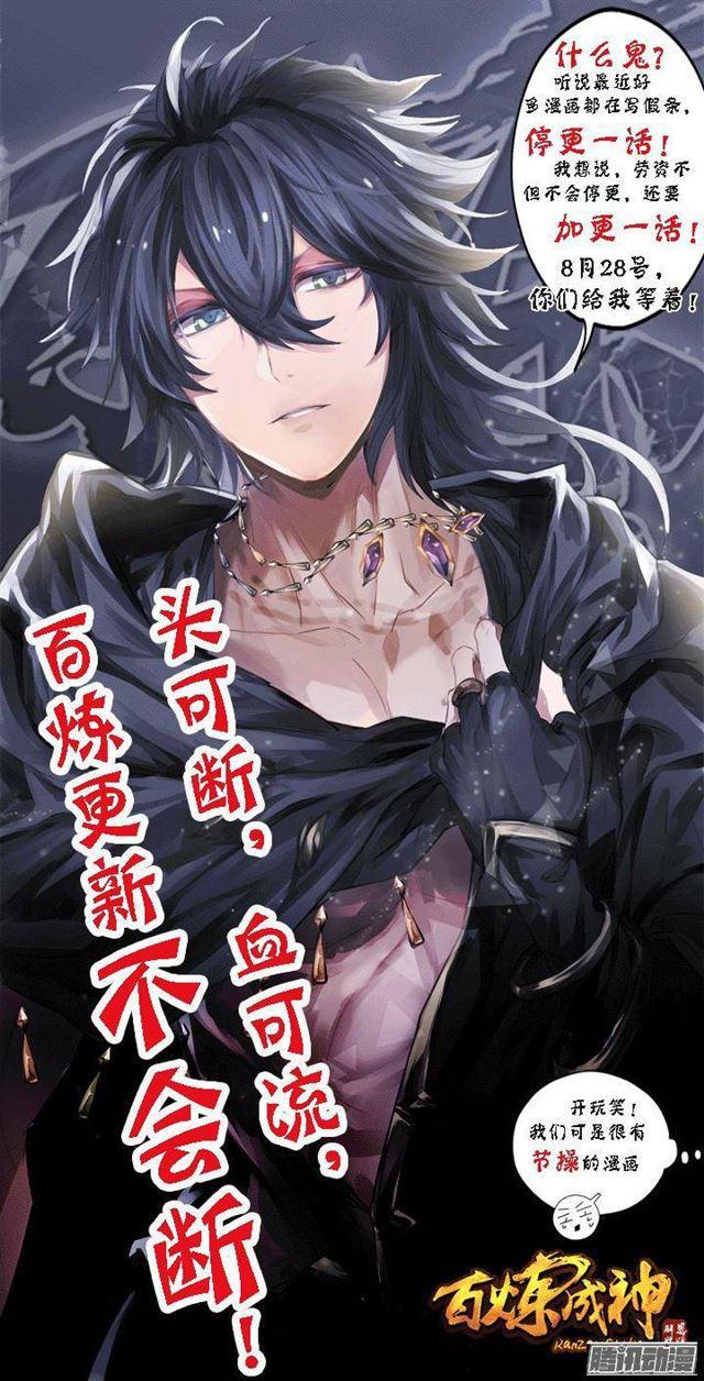 百万新娘漫画,第131话 飞来横祸2图