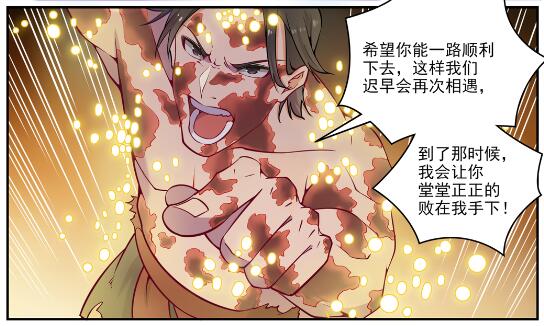 百草枯漫画,第618话 跻身前列1图