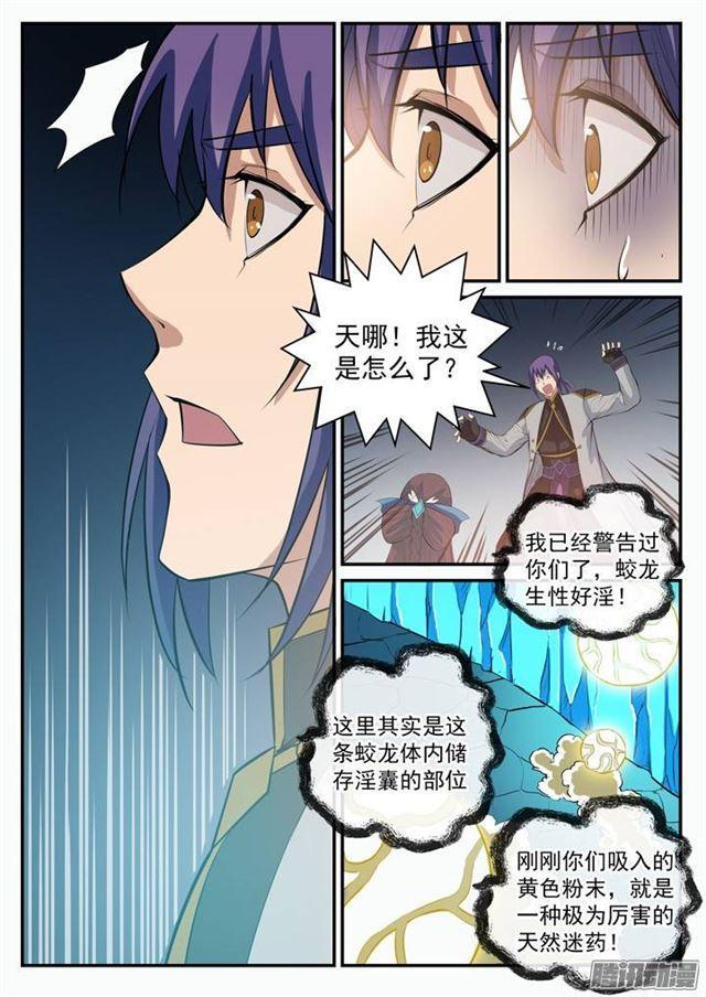 百链成仙漫画,第109话 意乱情迷1图