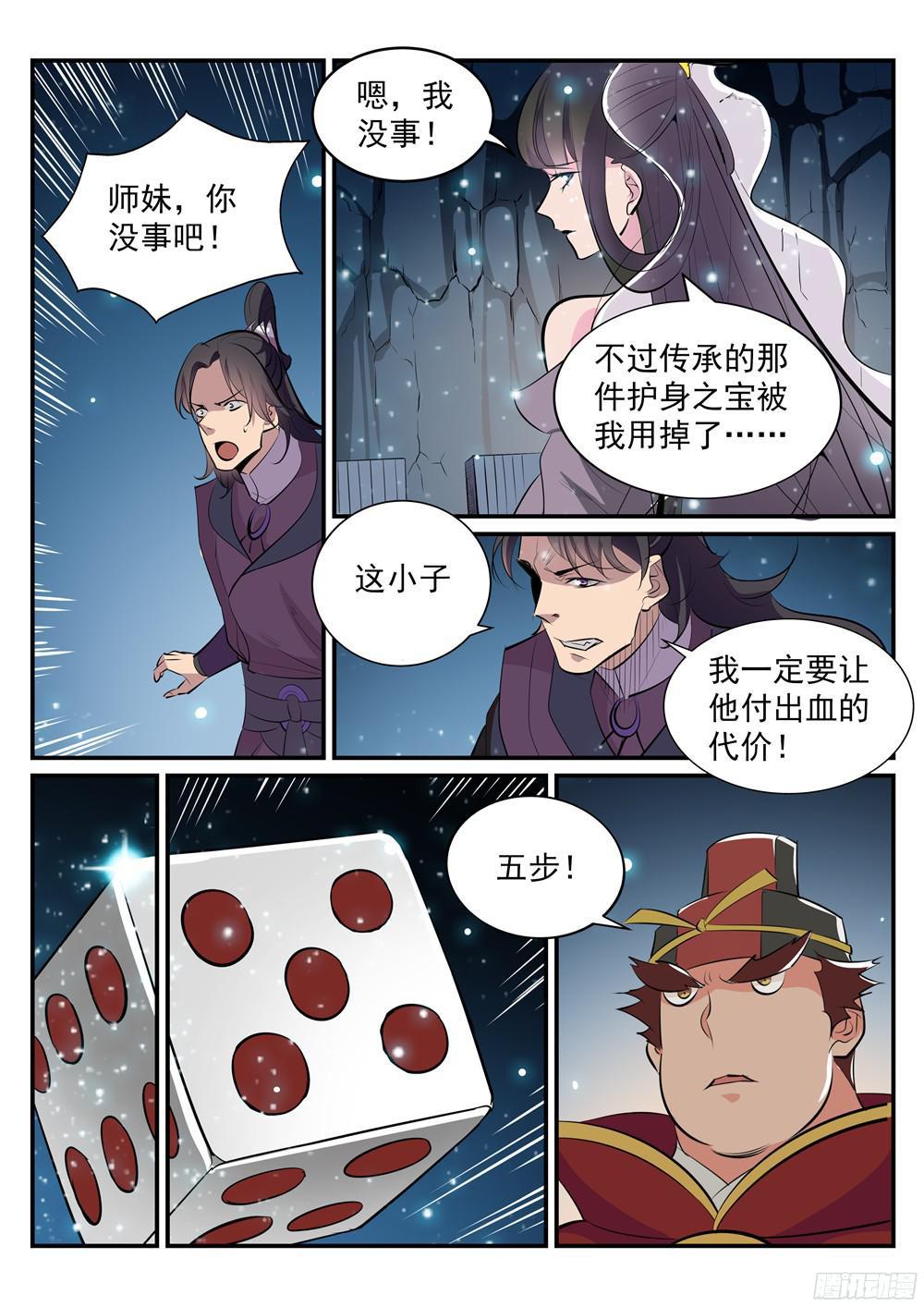 百姓关注抽奖漫画,第208话 乘人之危2图