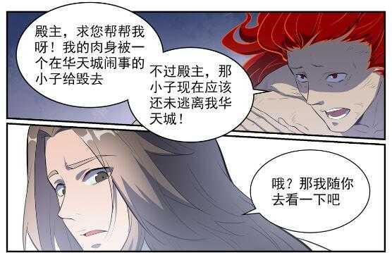 百战天狼39集全观看漫画,第536话 自食其力1图