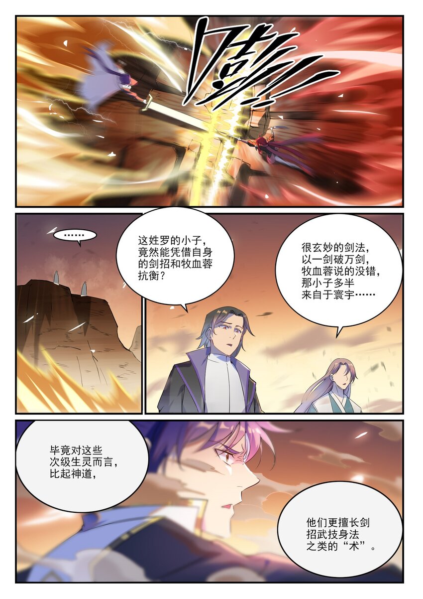 百万新娘之爱无悔电视剧漫画,第916话 羣起攻之2图