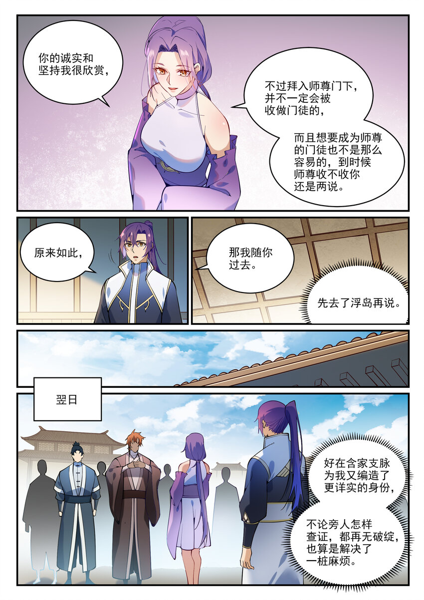 百战天狼39集全观看漫画,第866话 另辟蹊径1图