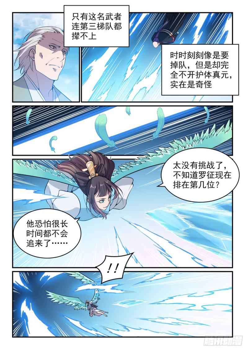 百姓关注抽奖漫画,第519话 稍胜一筹2图