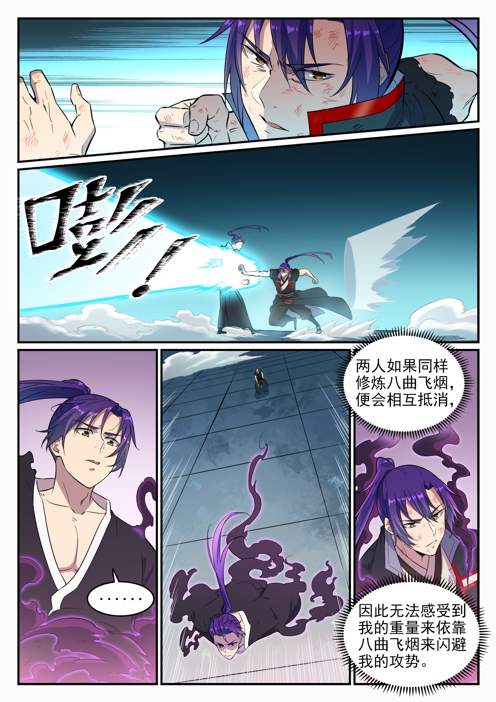 百战天狼39集全观看漫画,第665话 归元弈神剑2图