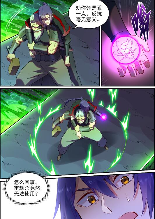 百万新娘之爱无悔电视剧漫画,第754话 特立独行2图