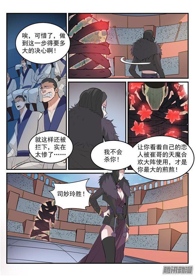 百香果功效与作用漫画,第183话 无力回天1图