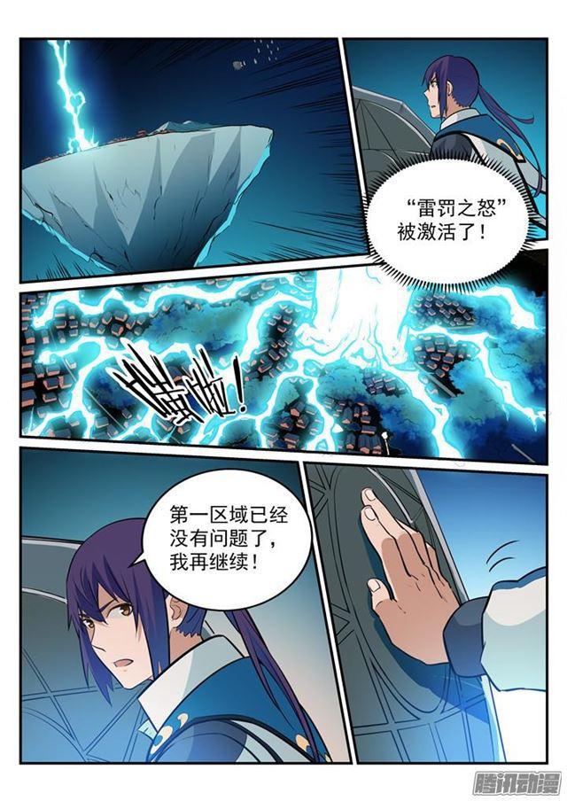 百万新娘之爱无悔电视剧漫画,第194话 全盘布局1图