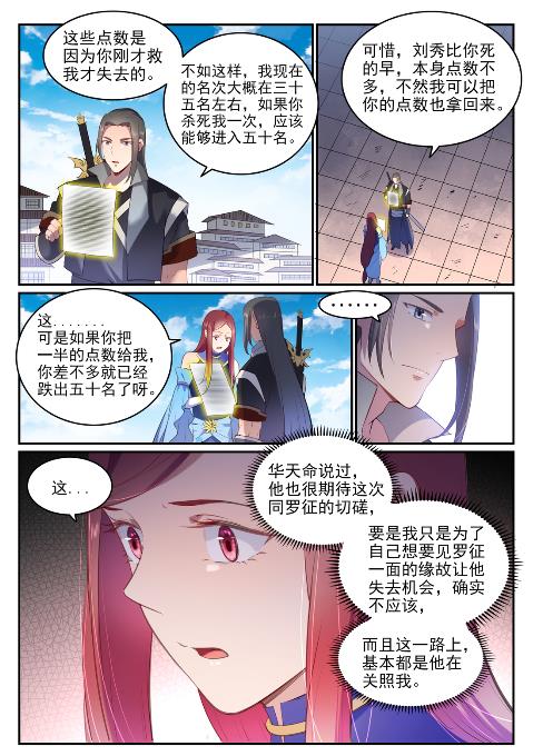 百万新娘之爱无悔电视剧漫画,第639话 取舍两难1图