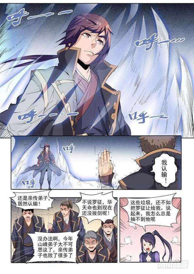 百万新娘之爱无悔电视剧漫画,第66话 佛之轮回1图