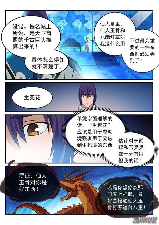 百万新娘漫画,第195话 点灯节之谜1图