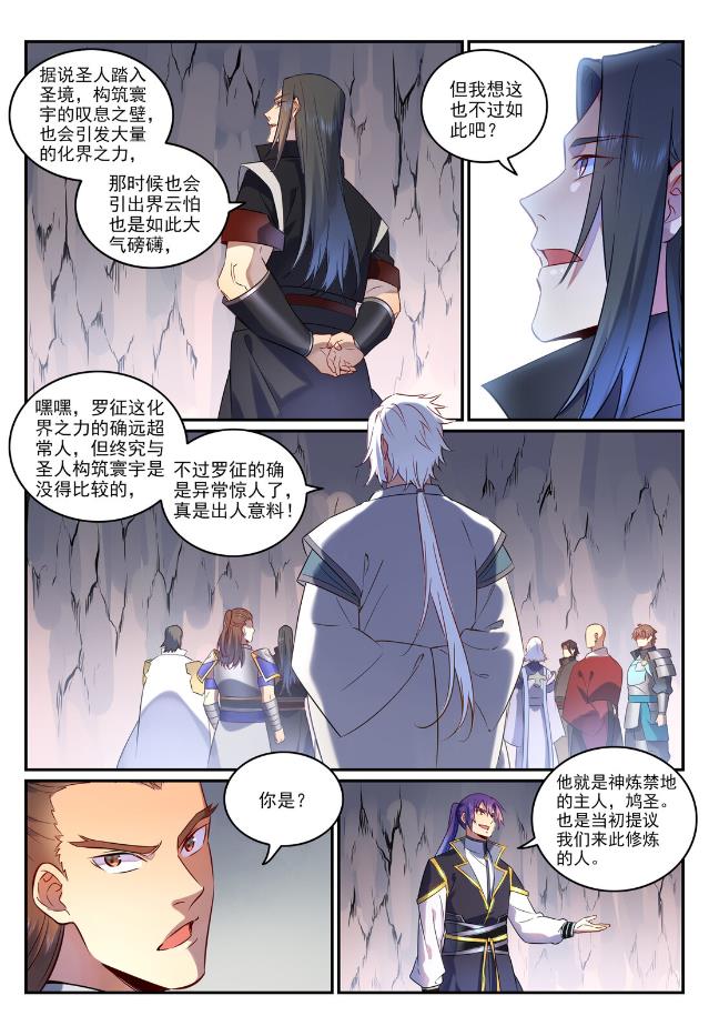 百万新娘之爱无悔电视剧漫画,第763话 回归寰宇2图