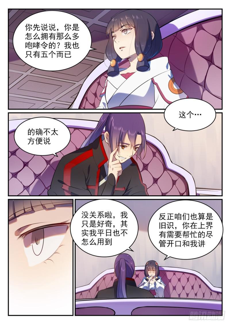 百万新娘之爱无悔电视剧漫画,第505话 旧雨重逢2图