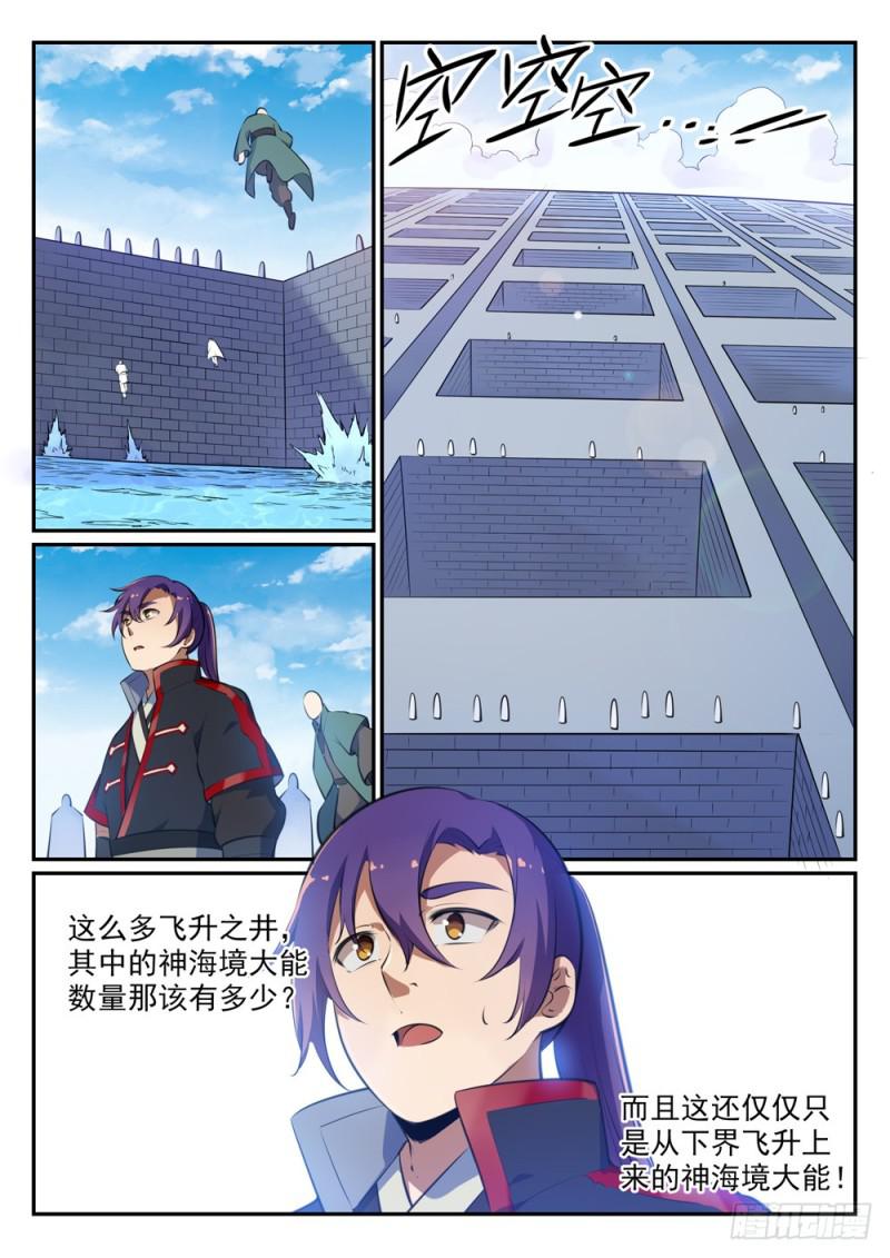 百万新娘之爱无悔电视剧漫画,第490话 初出茅庐2图