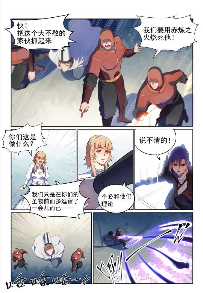 百度贴吧漫画,第538话 釜底抽薪2图