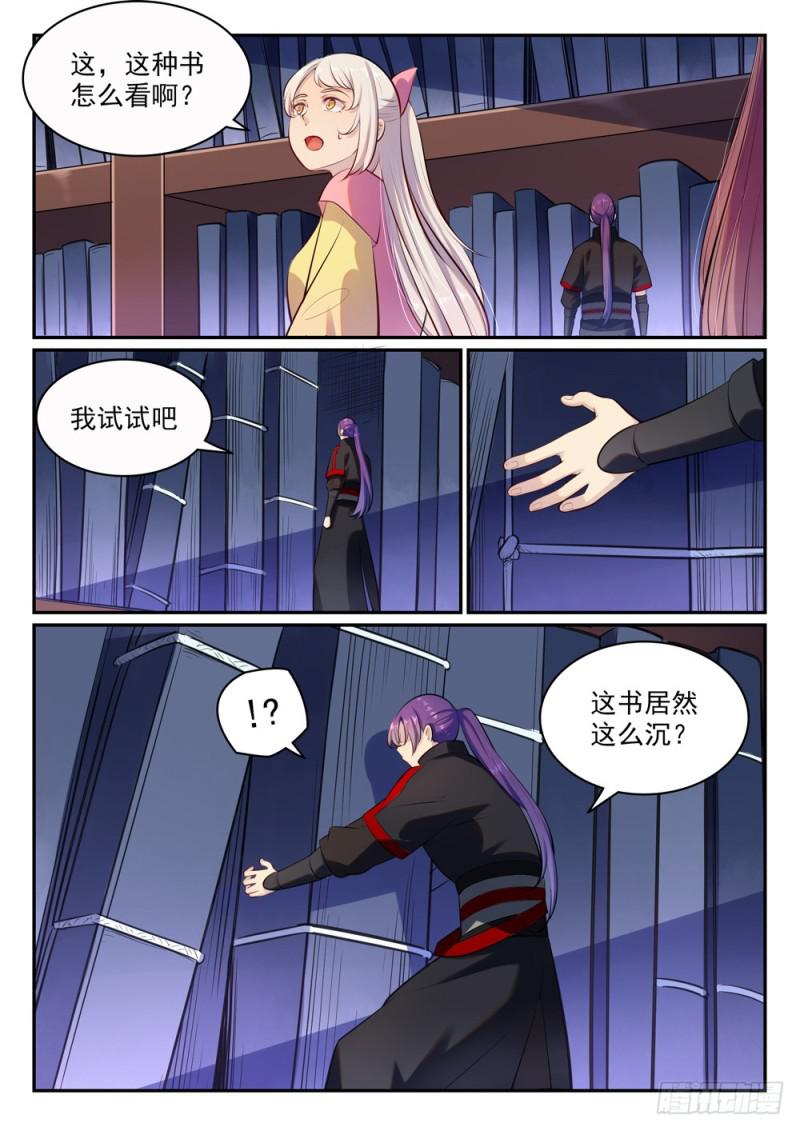 百万新娘漫画,第480话 汗牛充栋2图