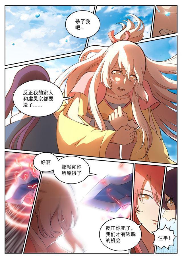 百香果功效与作用漫画,第310话 云梦沼泽2图