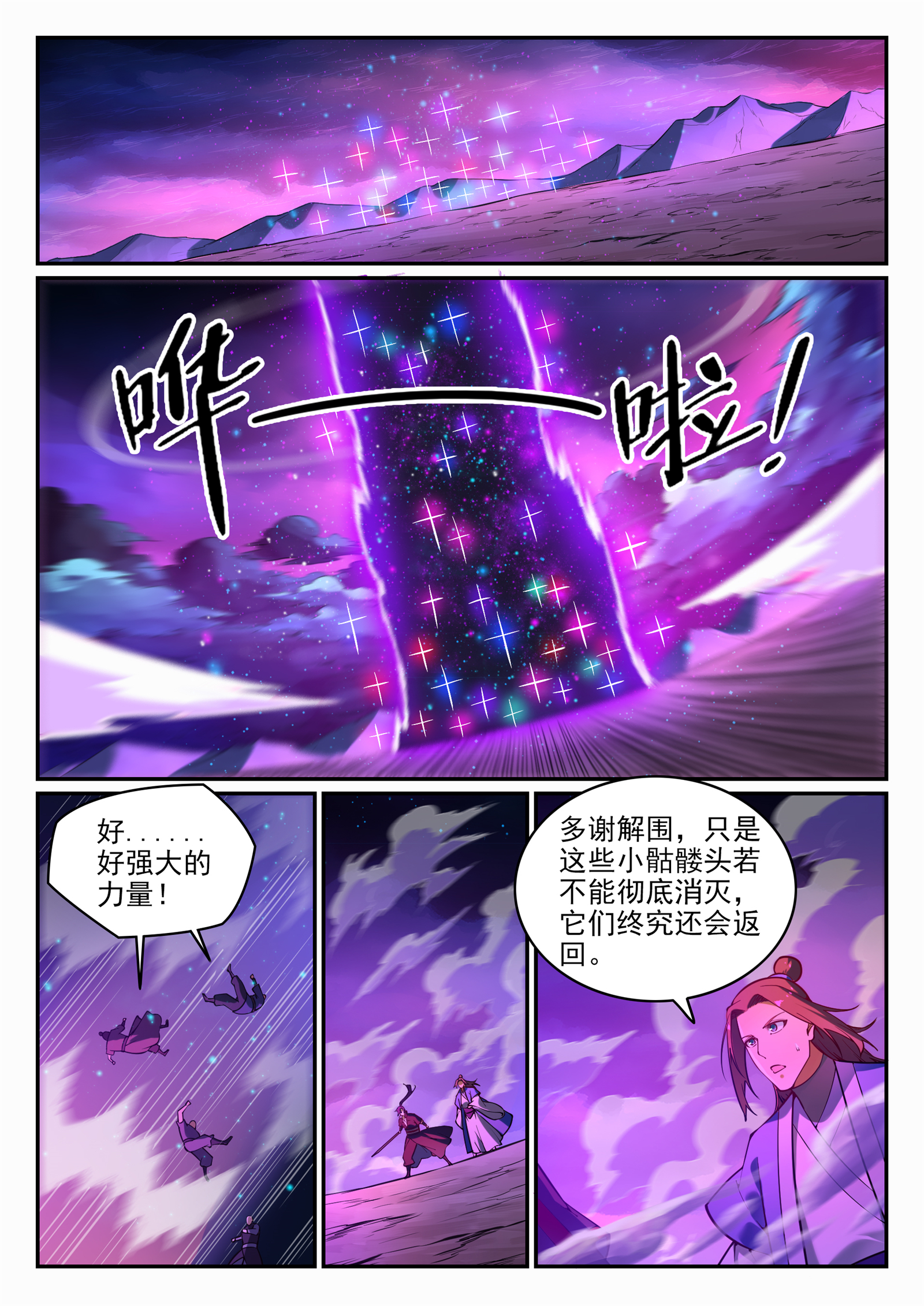 百草枯漫画,第706话 天降神兵1图