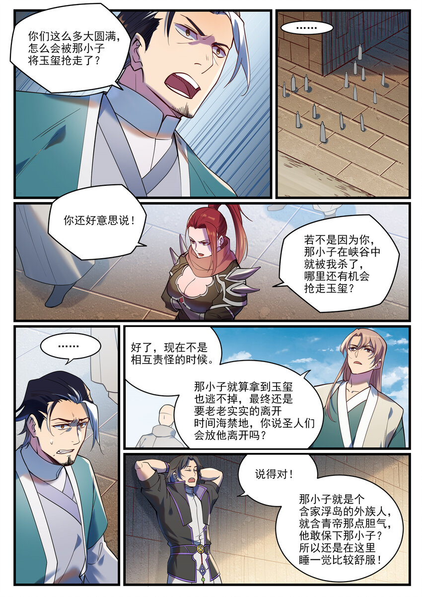 百香果功效与作用漫画,第924话 手下留情2图