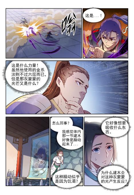 百链成神漫画,第653话 混沌至宝1图