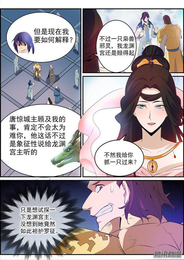 百炼成神动漫在线观看完整版免费漫画,第147话 回归下界1图