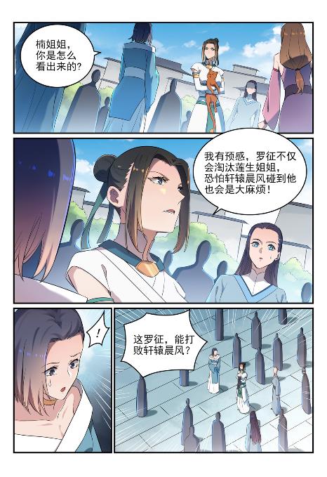 百万新娘之爱无悔电视剧漫画,第651话 累棋之危1图