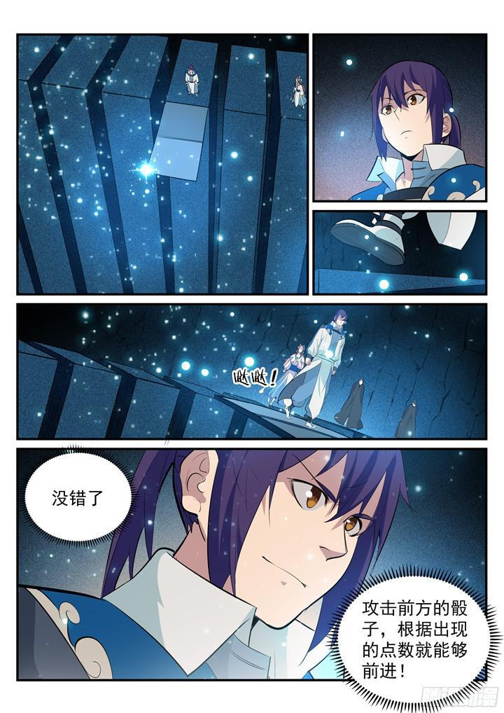 百链成神漫画,第203话 骰子游戏1图