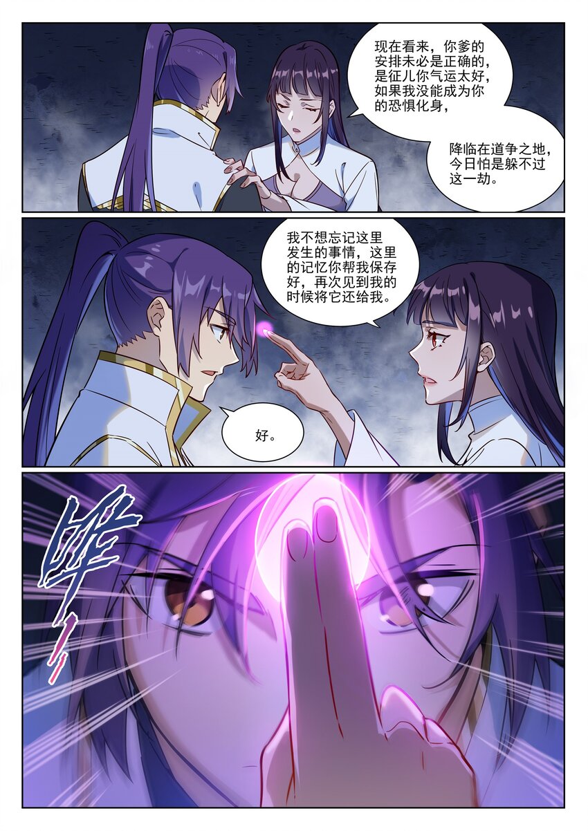 百香果功效与作用漫画,第957话 血浓於水2图