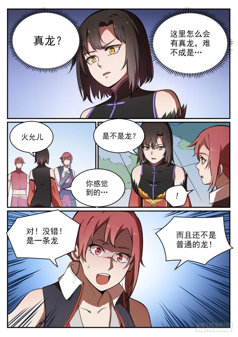 百草枯漫画,第437话 危在旦夕2图