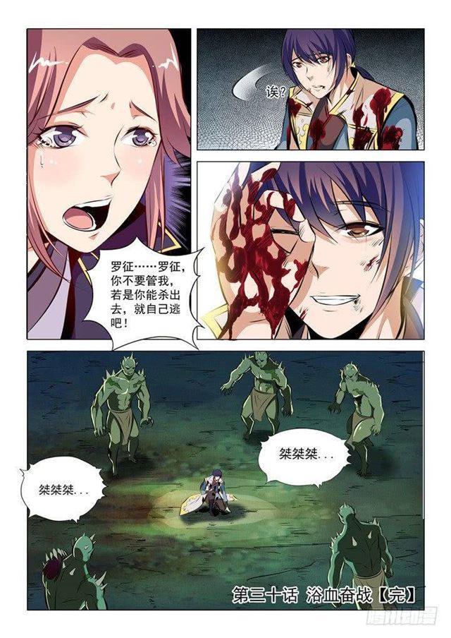 百万新娘之爱无悔电视剧漫画,第30话 浴血奋战2图