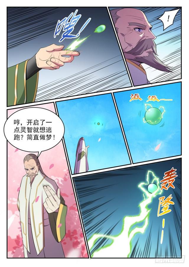 百万新娘漫画,第469话 卑辞厚礼1图