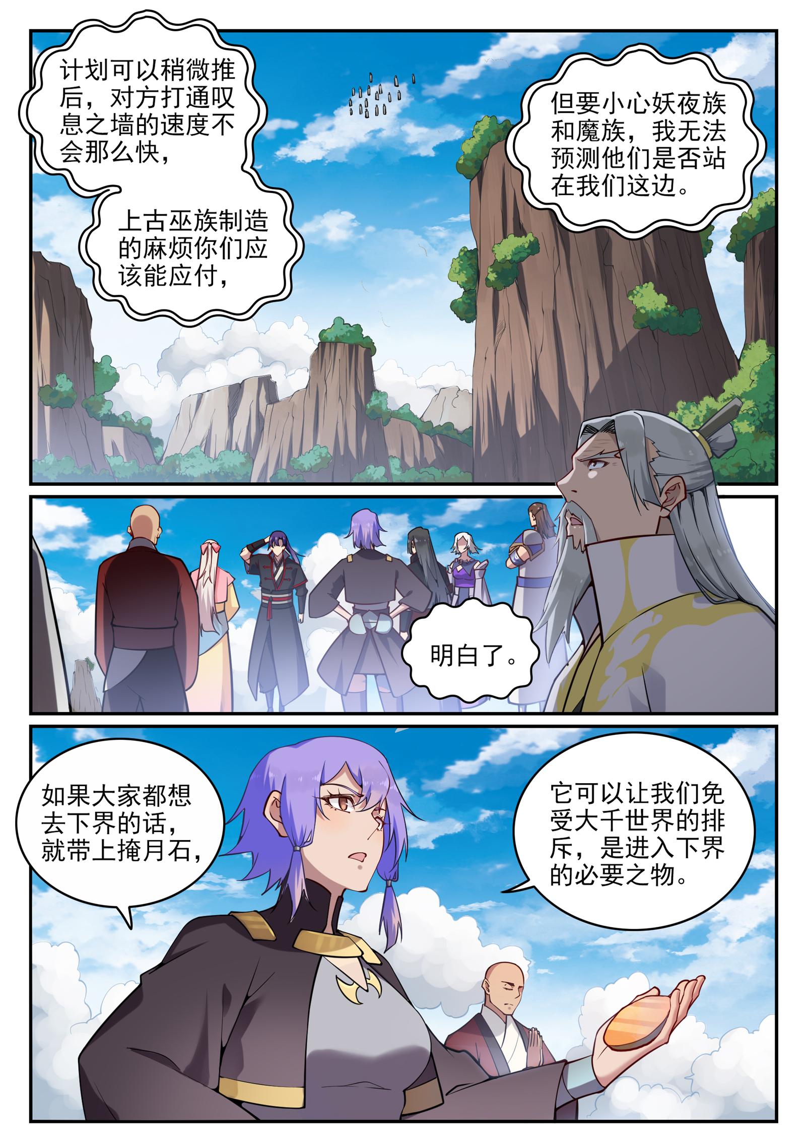 百万新娘漫画,第701话 重返下界1图