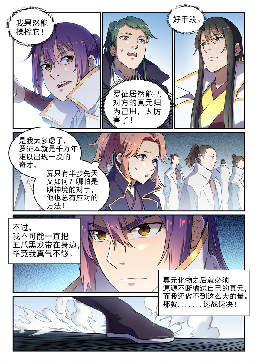 百万新娘之爱无悔电视剧漫画,第33话 归爲己用2图