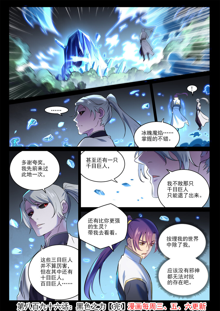 百万新娘之爱无悔电视剧漫画,第896话 黑色之力2图
