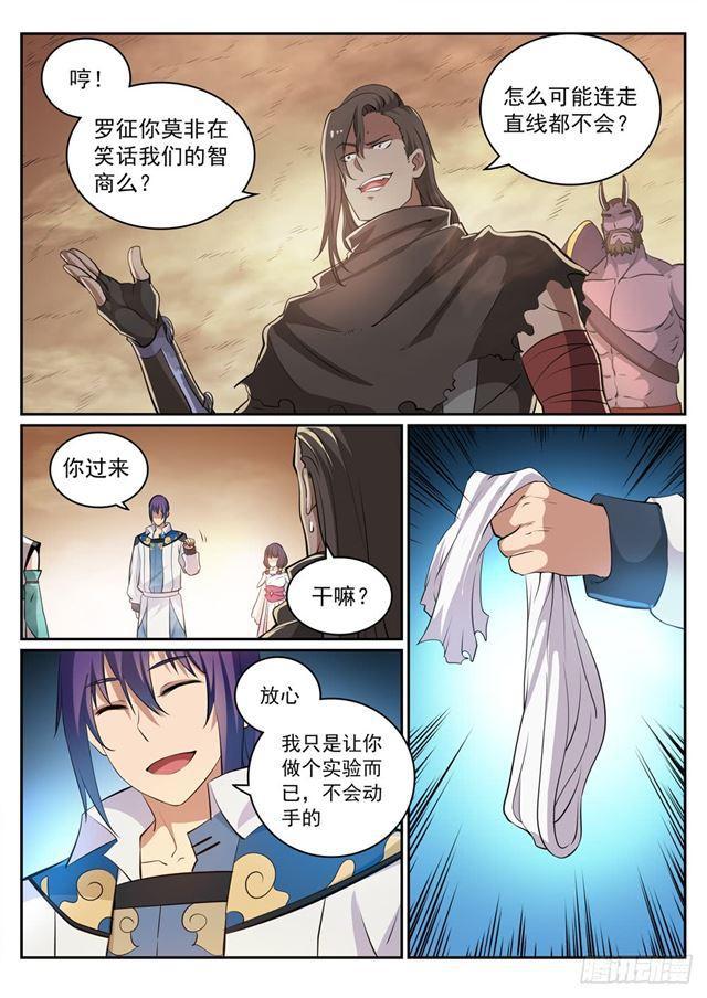 百链房地产房源信息漫画,第286话 黔驴技穷2图
