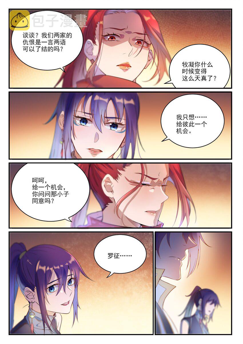 百万新娘漫画,第916话 羣起攻之2图