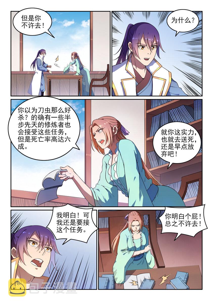 百香果功效与作用漫画,第11话 软磨硬泡1图