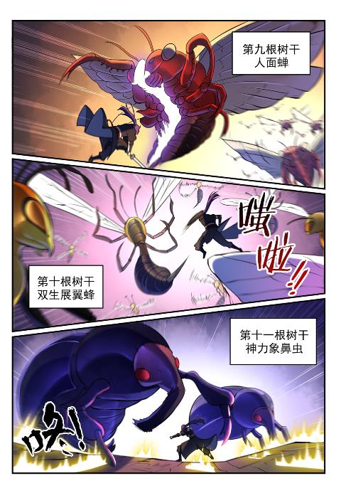 百度贴吧漫画,第598话 探骊得珠2图