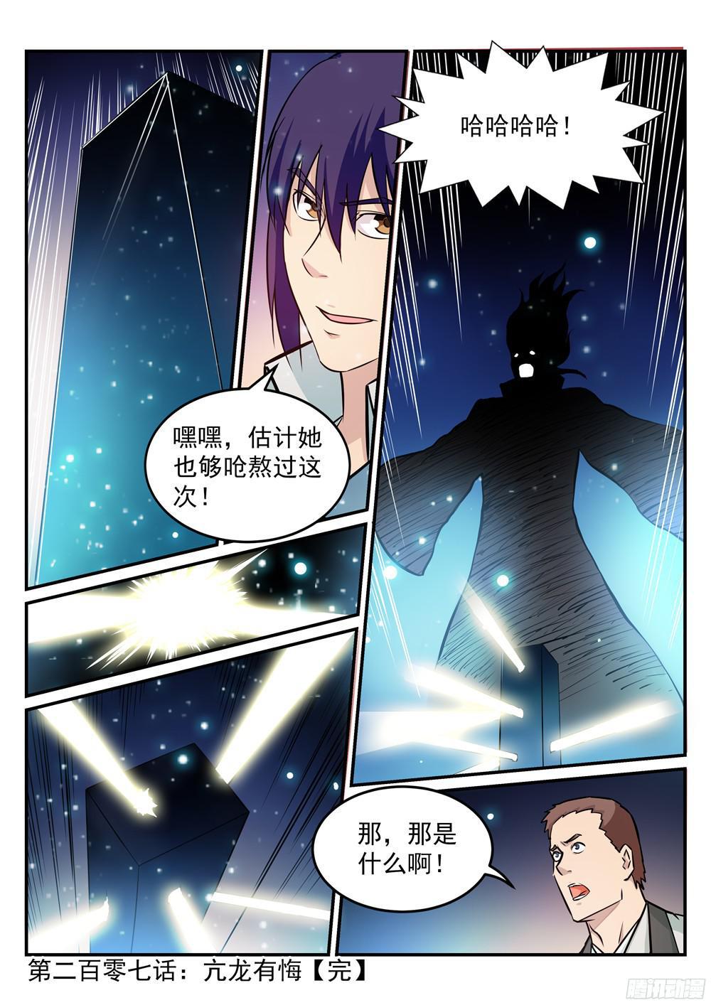 百万新娘之爱无悔电视剧漫画,第207话 亢龙有悔1图
