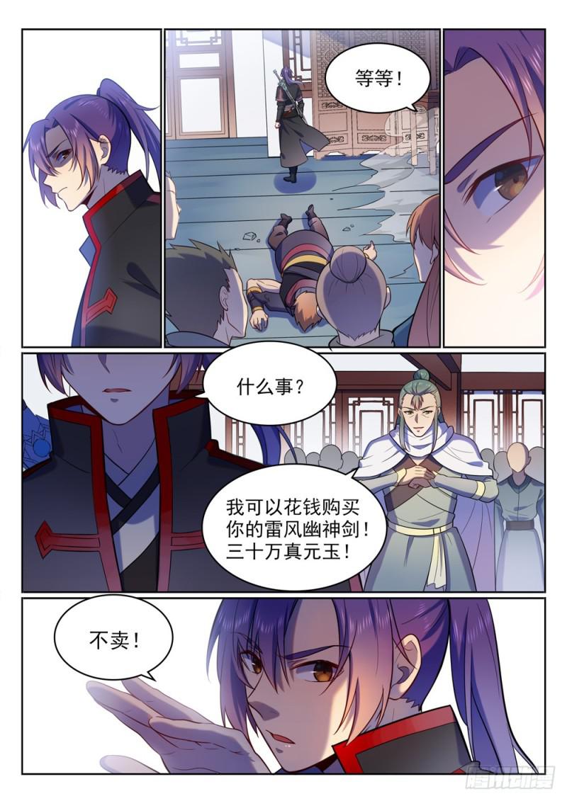 百链学术搜索的优点漫画,第510话 敲诈勒索2图