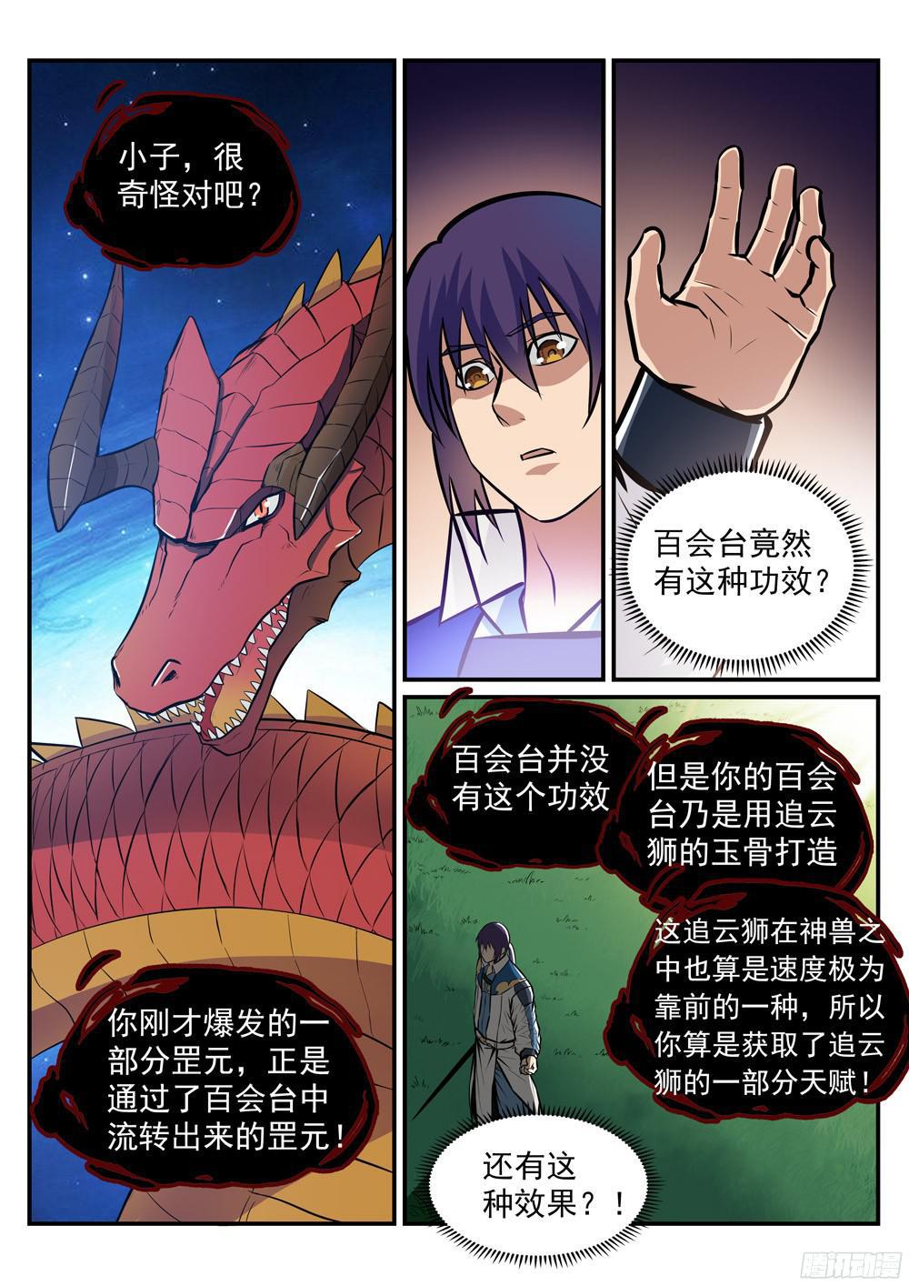 百万新娘之爱无悔电视剧漫画,第224话 承袭天赋2图