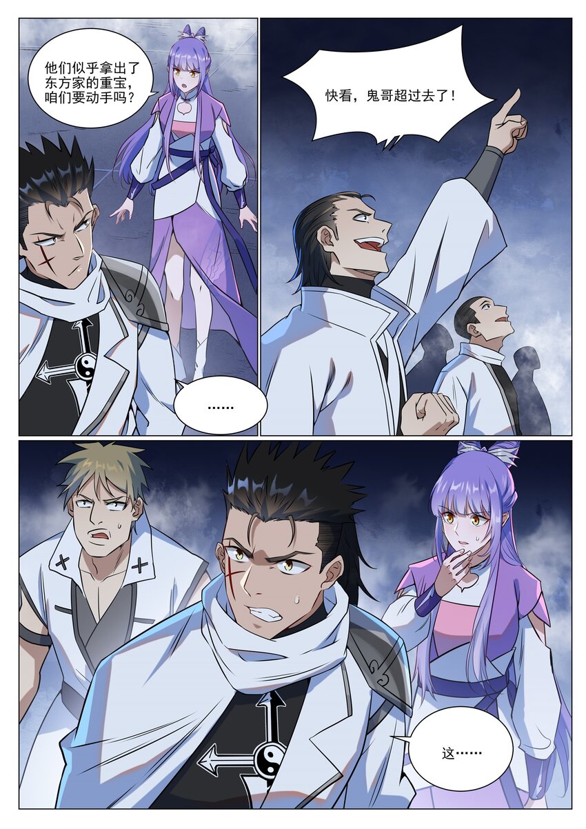 百万新娘之爱无悔电视剧漫画,第953话 险中求稳2图
