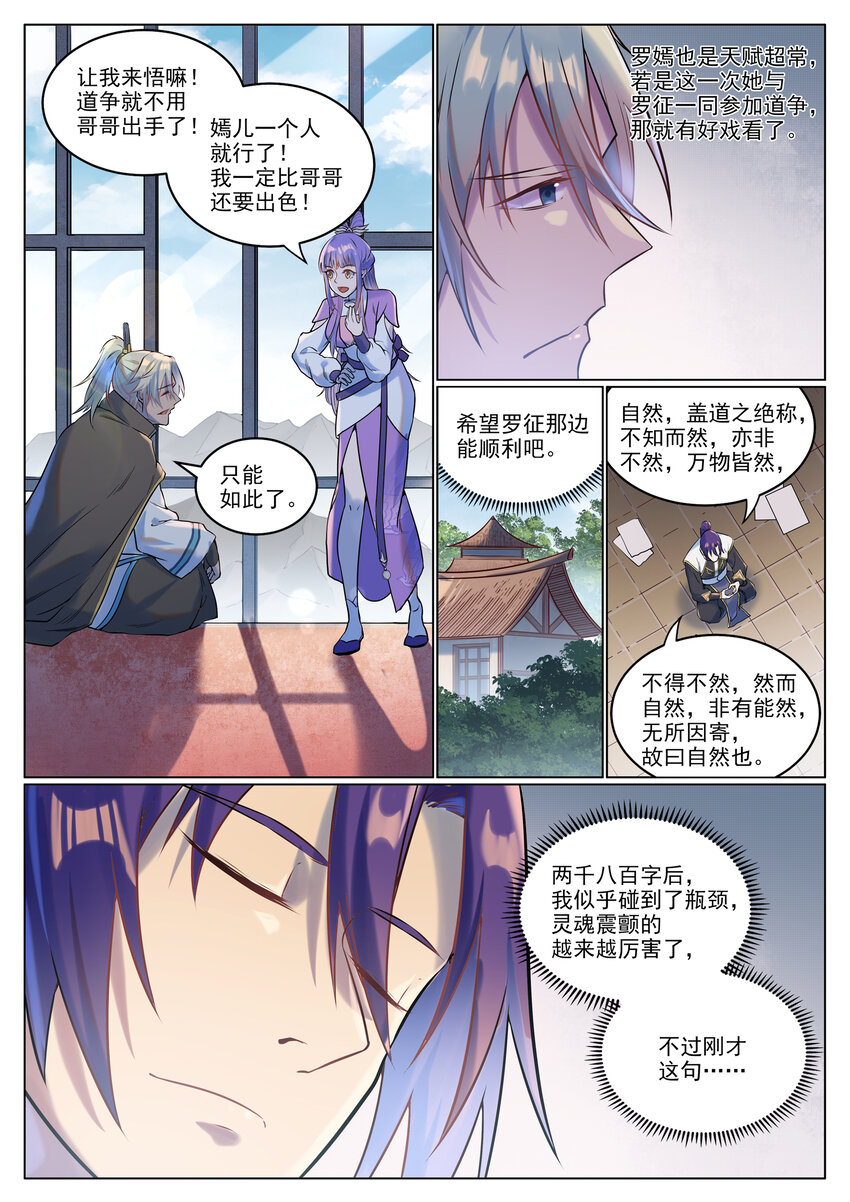 百炼成神动漫在线观看完整版免费漫画,第929话 两相惦念1图