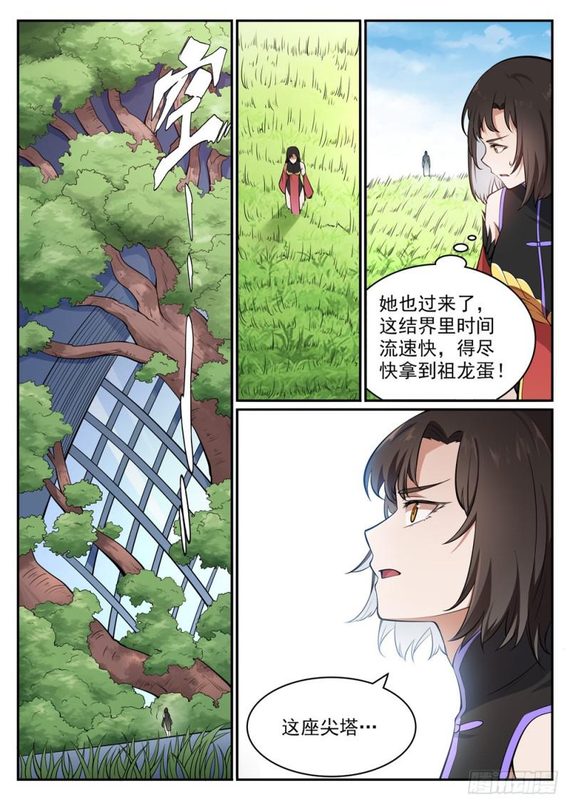 百姓关注抽奖漫画,第443话 镜花水月2图