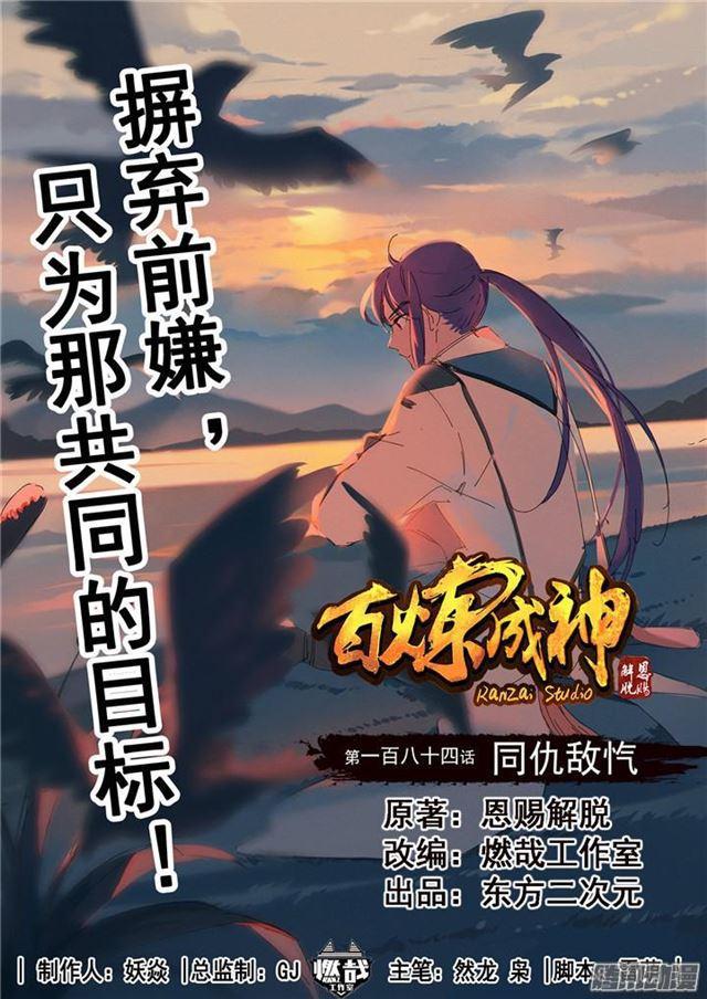 百链学术搜索的优点漫画,第184话 同仇敌忾1图