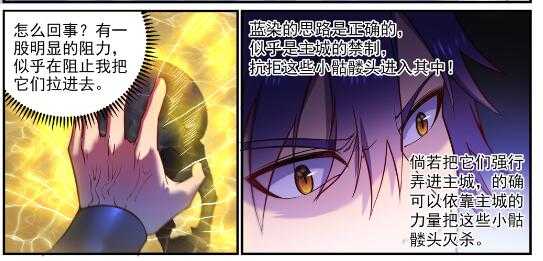 百万新娘漫画,第604话 无计可施1图
