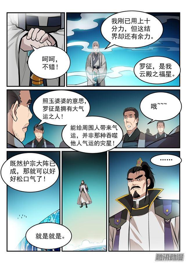 百度贴吧漫画,第195话 点灯节之谜1图