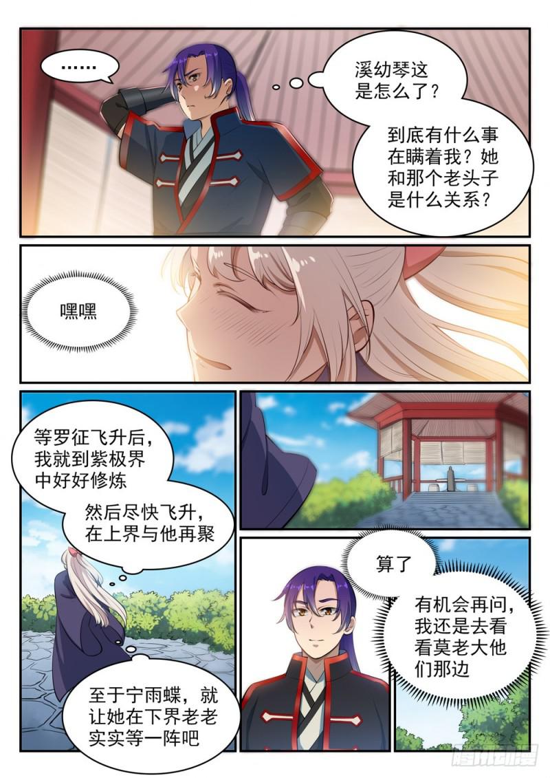 百万新娘漫画,第473话 莫问前程1图