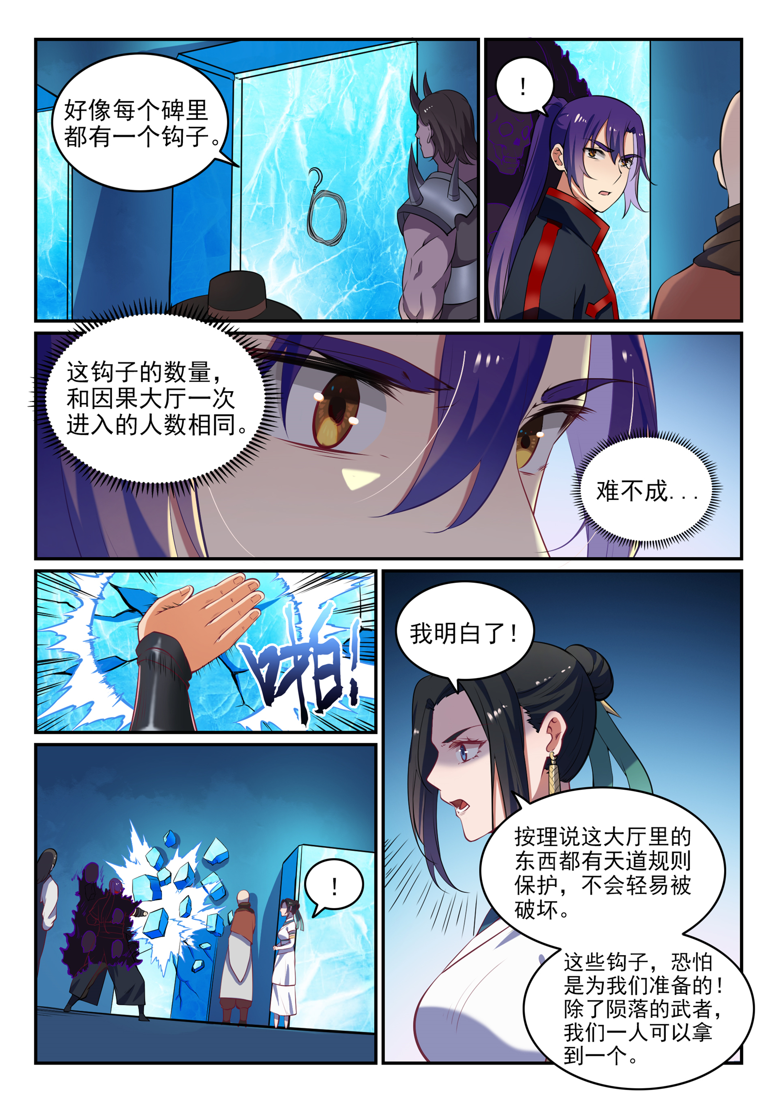 百合花漫画,第613话 暗藏杀机1图